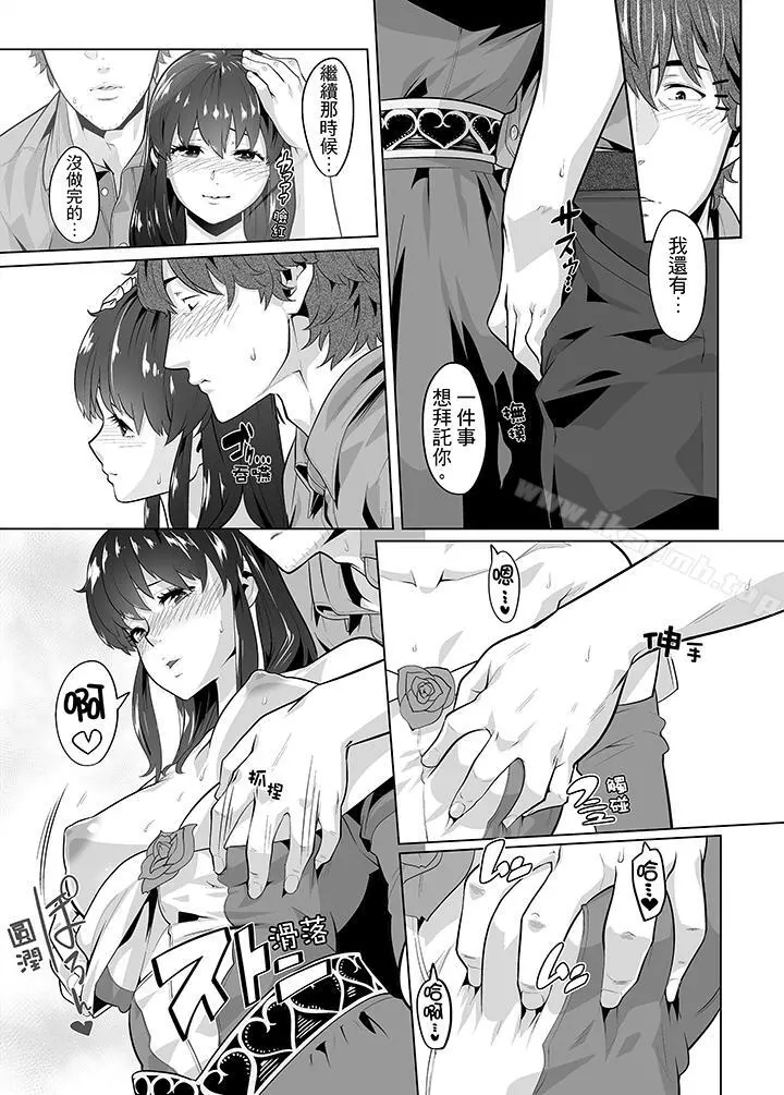 电车色狼，做到高潮为止！ - 第21话 - page 4