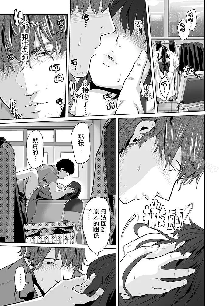 电车色狼，做到高潮为止！ - 第21话 - page 12