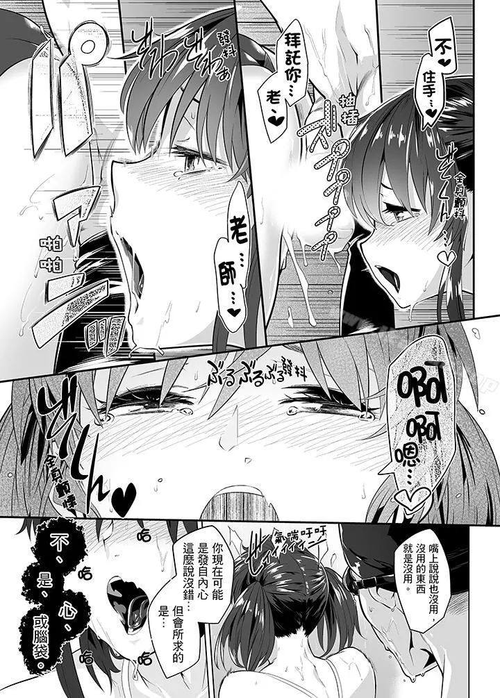 电车色狼，做到高潮为止！ - 第19话 - page 12