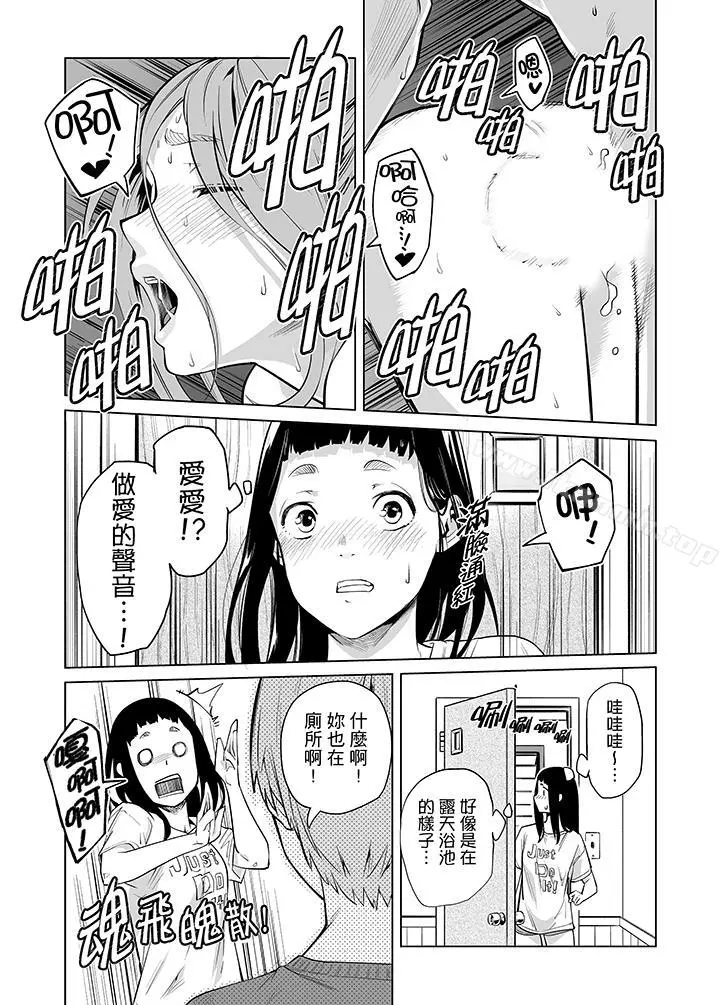 电车色狼，做到高潮为止！ - 第40话 - page 3
