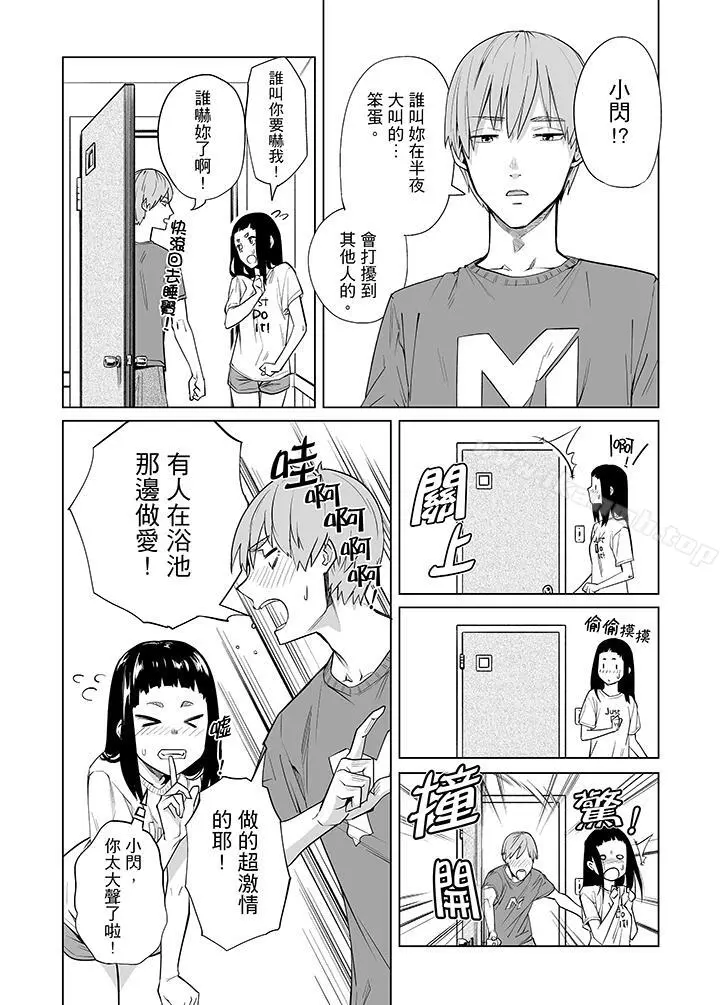 电车色狼，做到高潮为止！ - 第40话 - page 4