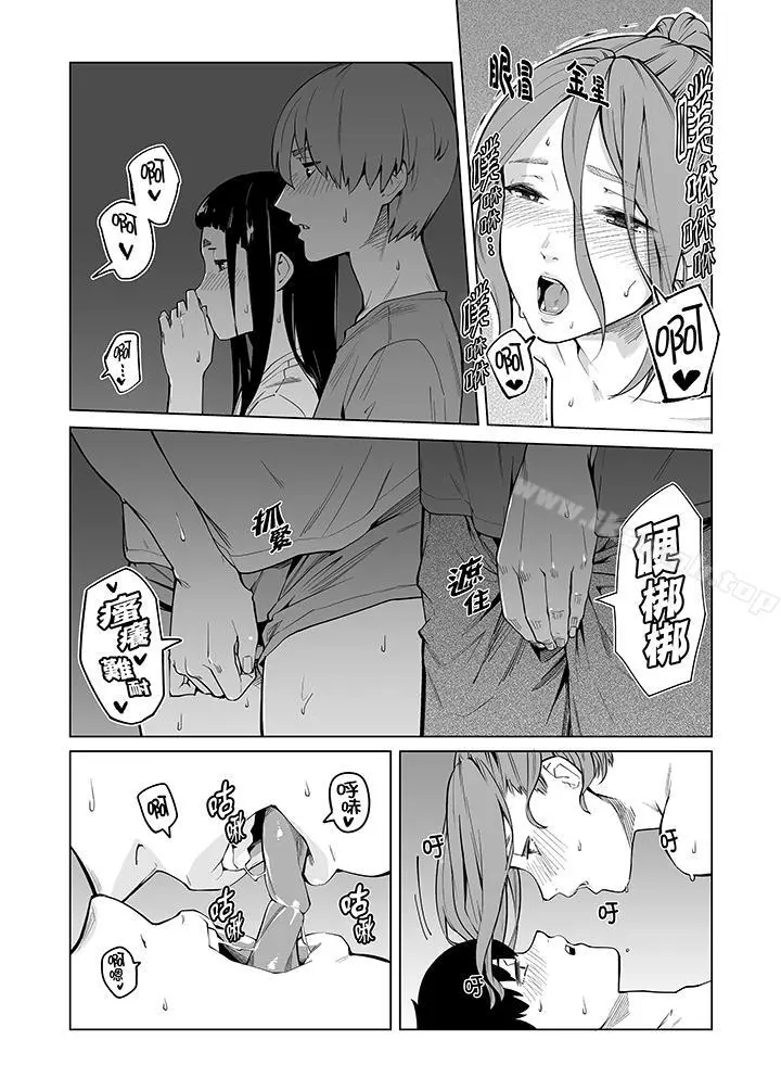 电车色狼，做到高潮为止！ - 第40话 - page 14