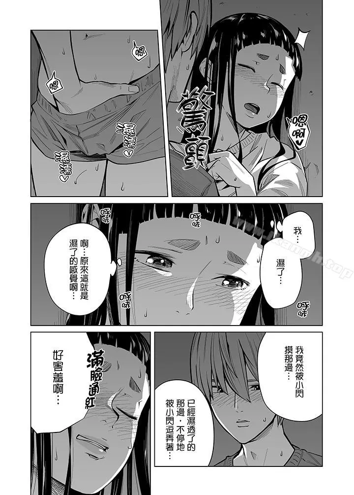 电车色狼，做到高潮为止！ - 第42话 - page 2