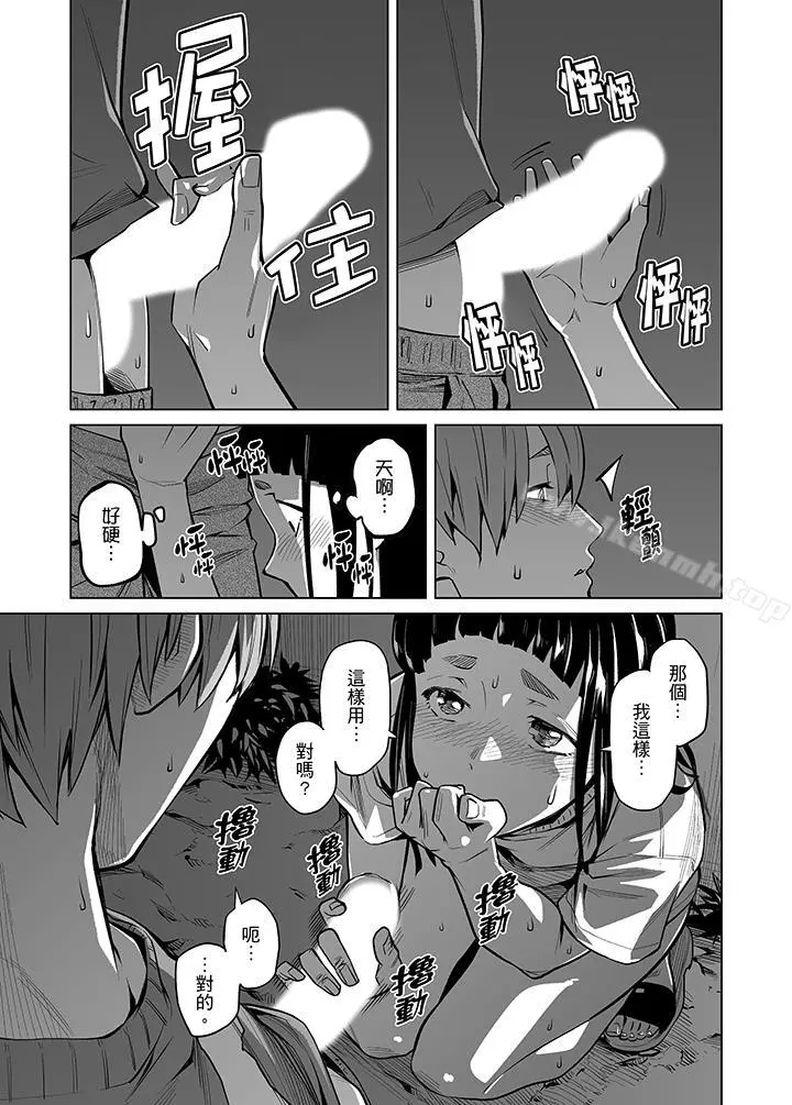 电车色狼，做到高潮为止！ - 第42话 - page 10