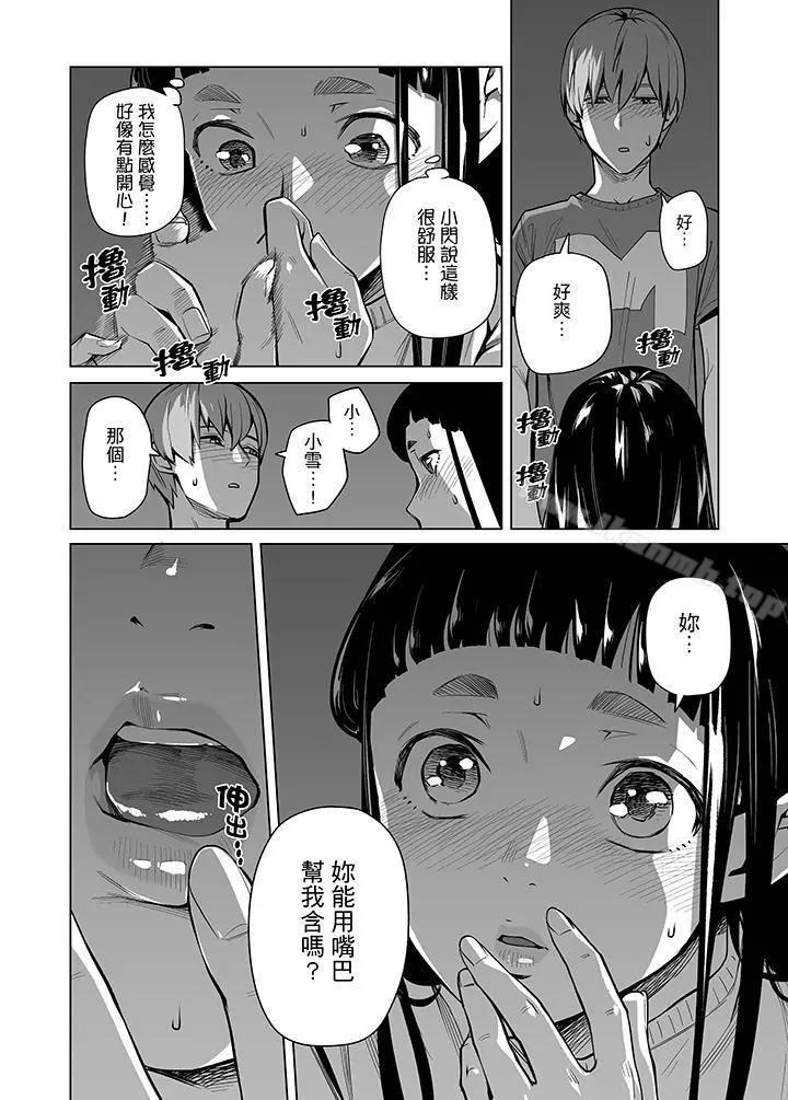 电车色狼，做到高潮为止！ - 第42话 - page 11