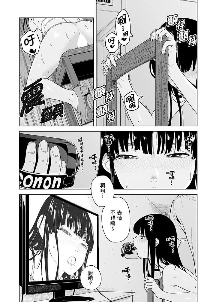 电车色狼，做到高潮为止！ - 第47话 - page 7
