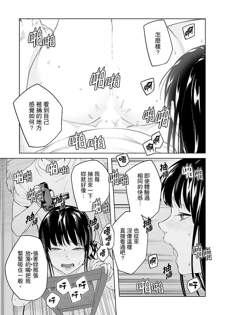 电车色狼，做到高潮为止！ - 第47话 - page 13