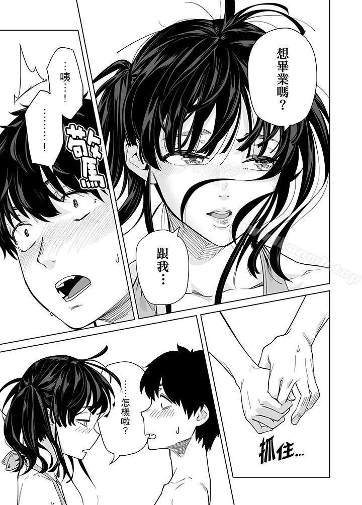 电车色狼，做到高潮为止！ - 第44话 - page 3
