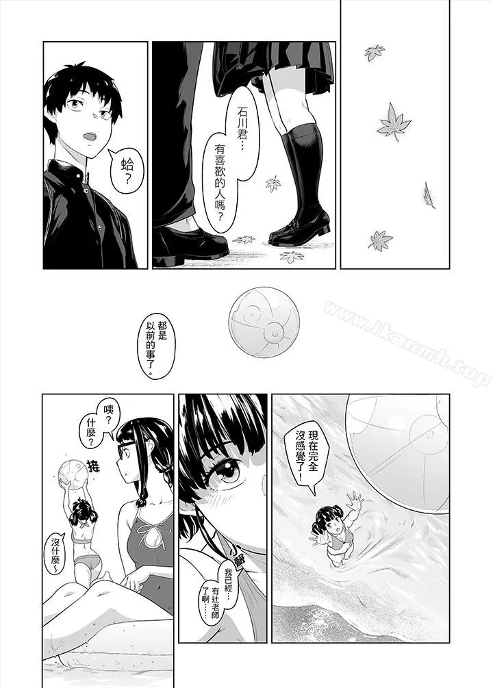 电车色狼，做到高潮为止！ - 第36话 - page 2