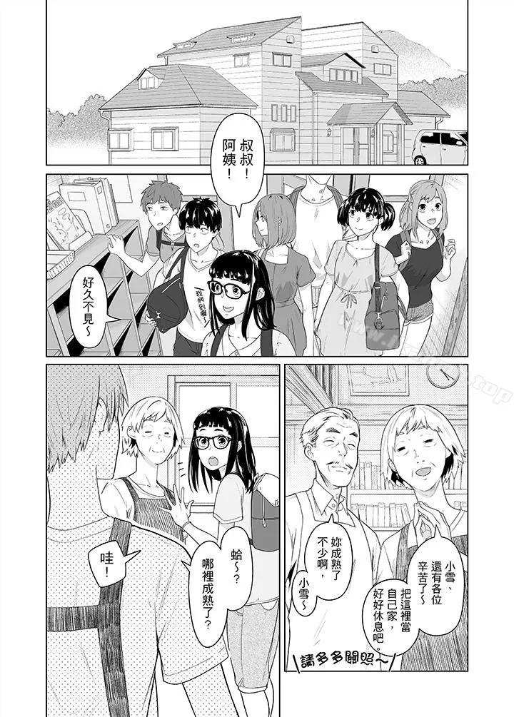 电车色狼，做到高潮为止！ - 第36话 - page 3