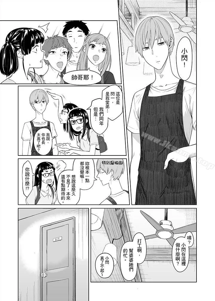 电车色狼，做到高潮为止！ - 第36话 - page 4