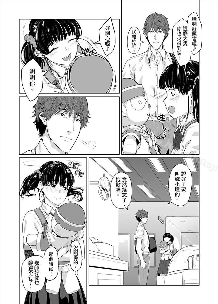 电车色狼，做到高潮为止！ - 第35话 - page 2