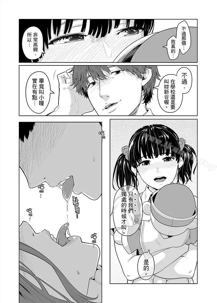 电车色狼，做到高潮为止！ - 第35话 - page 3