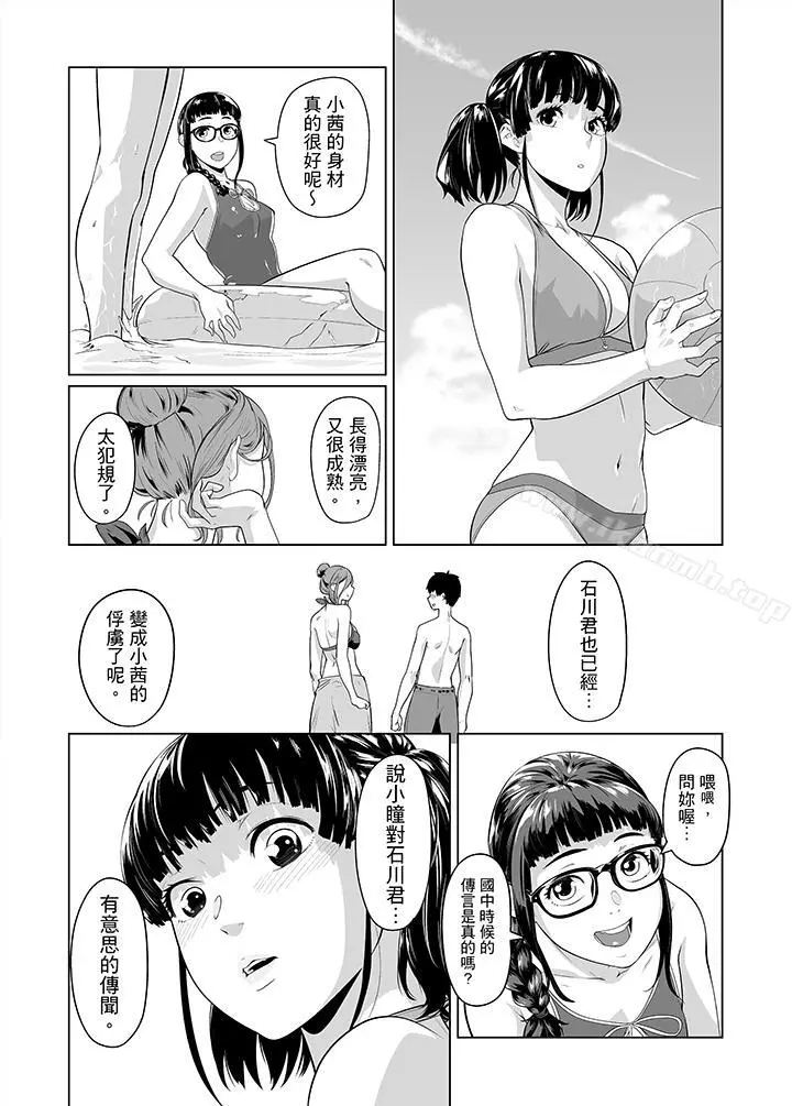 电车色狼，做到高潮为止！ - 第35话 - page 14
