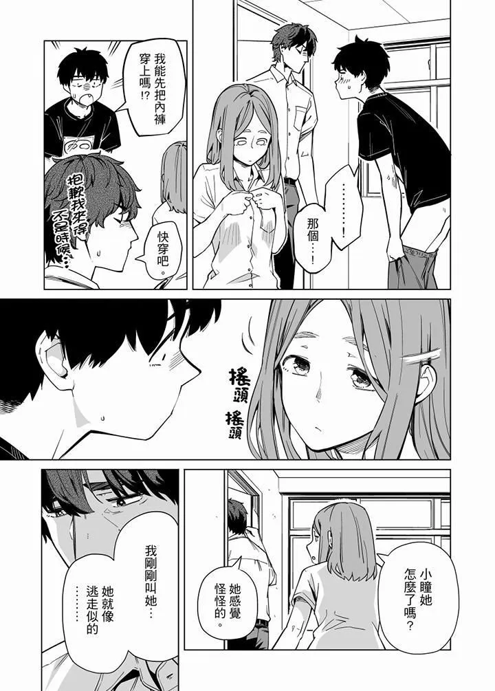 电车色狼，做到高潮为止！ - 第62话 - page 5