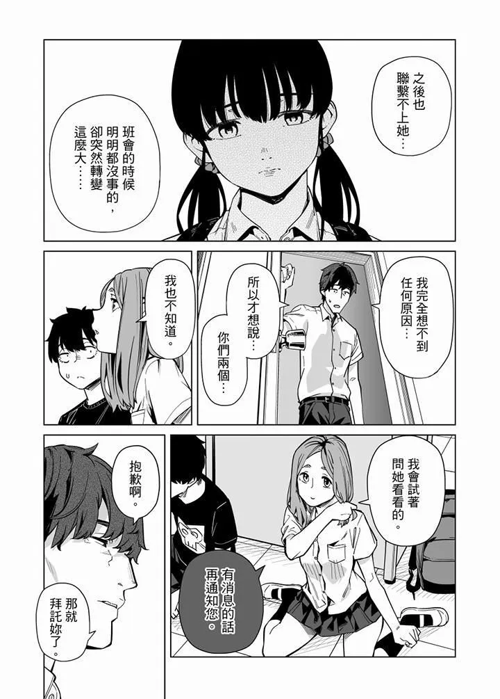 电车色狼，做到高潮为止！ - 第62话 - page 6