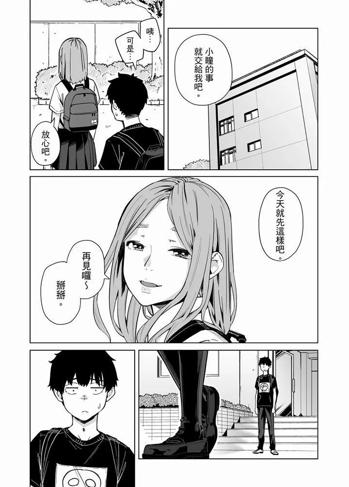 电车色狼，做到高潮为止！ - 第62话 - page 7
