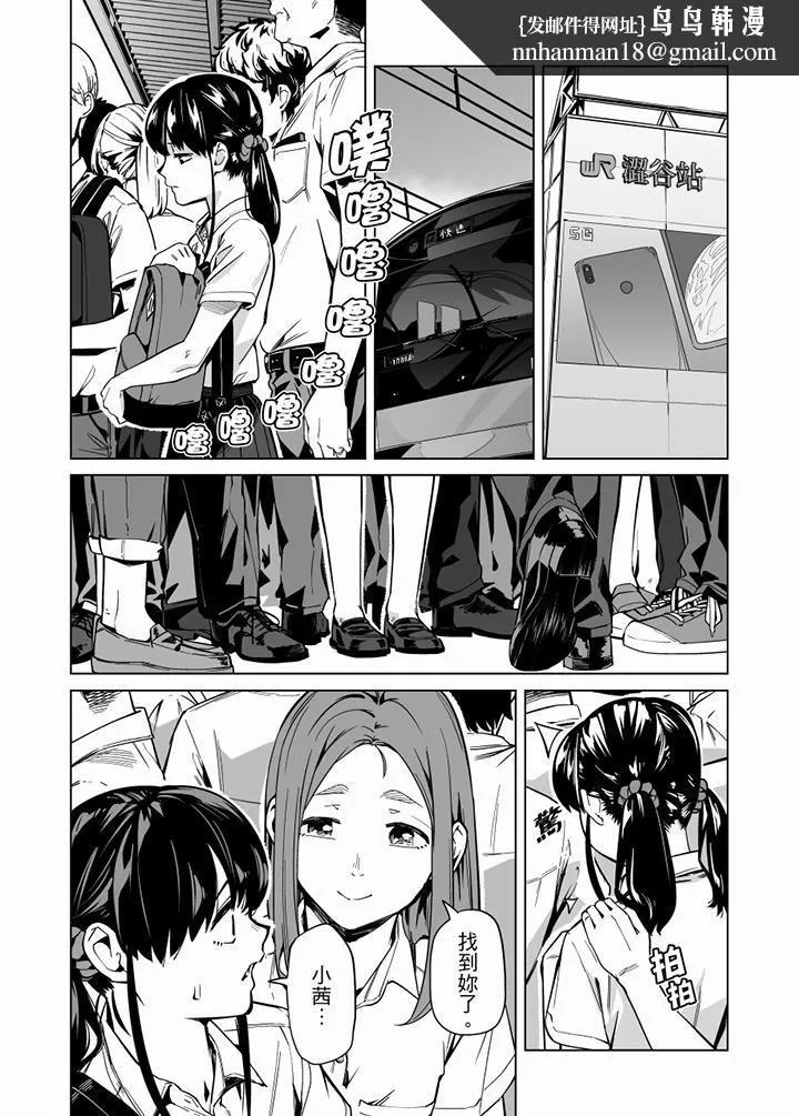 电车色狼，做到高潮为止！ - 第62话 - page 8