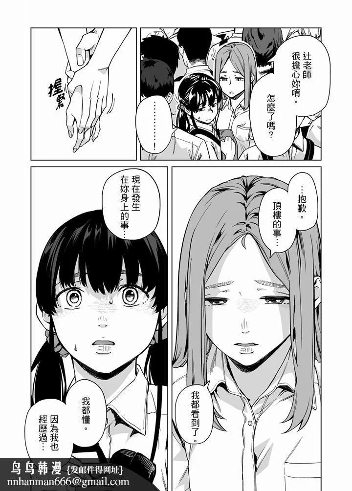 电车色狼，做到高潮为止！ - 第62话 - page 9
