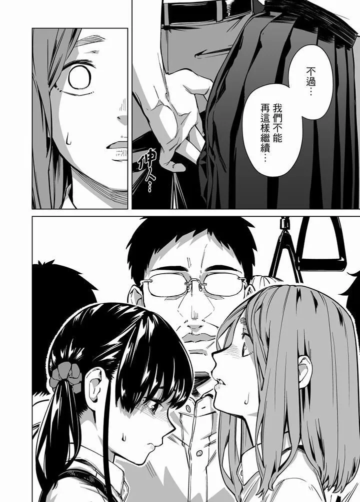 电车色狼，做到高潮为止！ - 第62话 - page 10