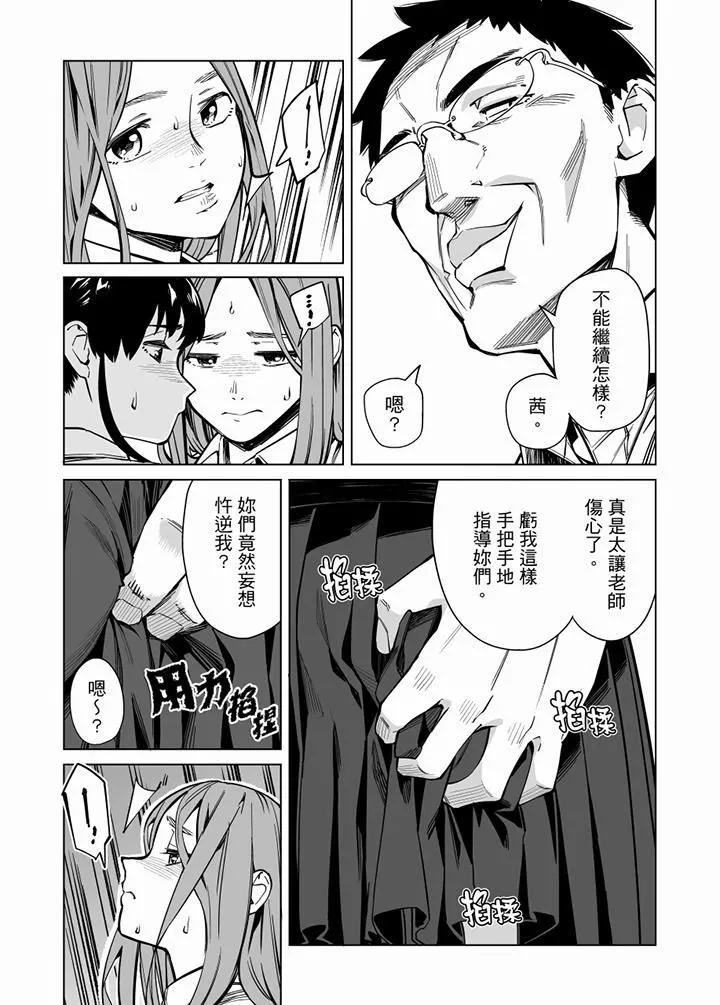电车色狼，做到高潮为止！ - 第62话 - page 11