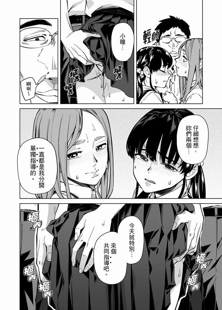 电车色狼，做到高潮为止！ - 第62话 - page 12