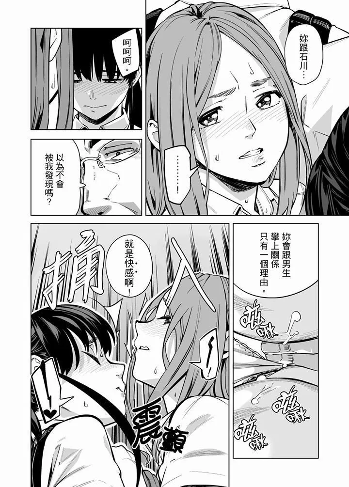 电车色狼，做到高潮为止！ - 第62话 - page 14