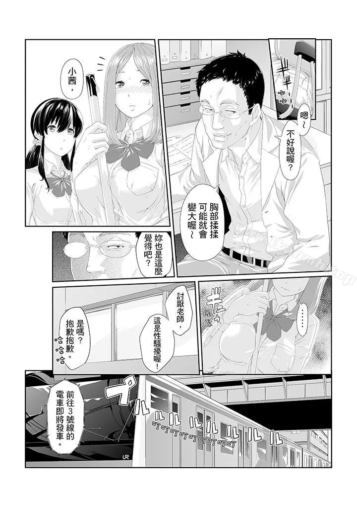 电车色狼，做到高潮为止！ - 第1话 - page 3