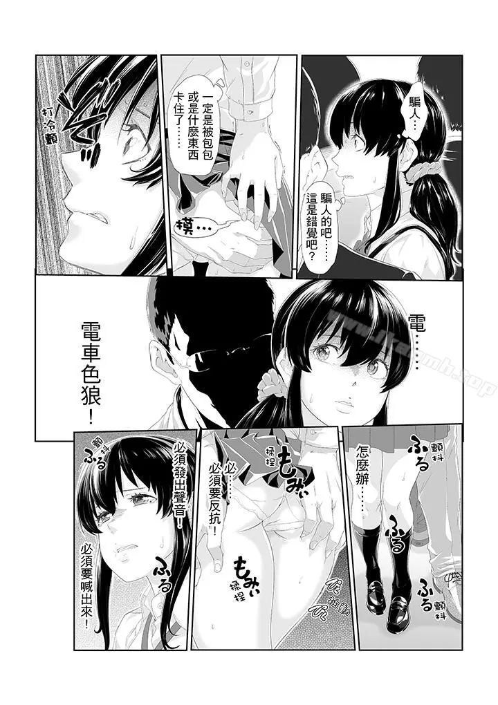 电车色狼，做到高潮为止！ - 第1话 - page 5