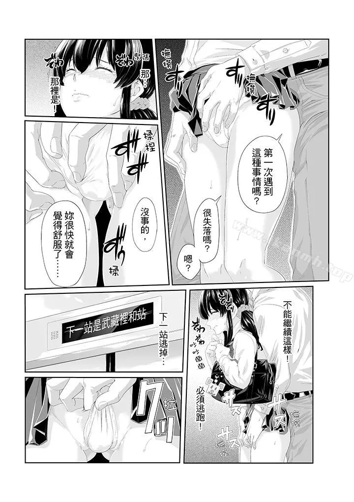 电车色狼，做到高潮为止！ - 第1话 - page 8