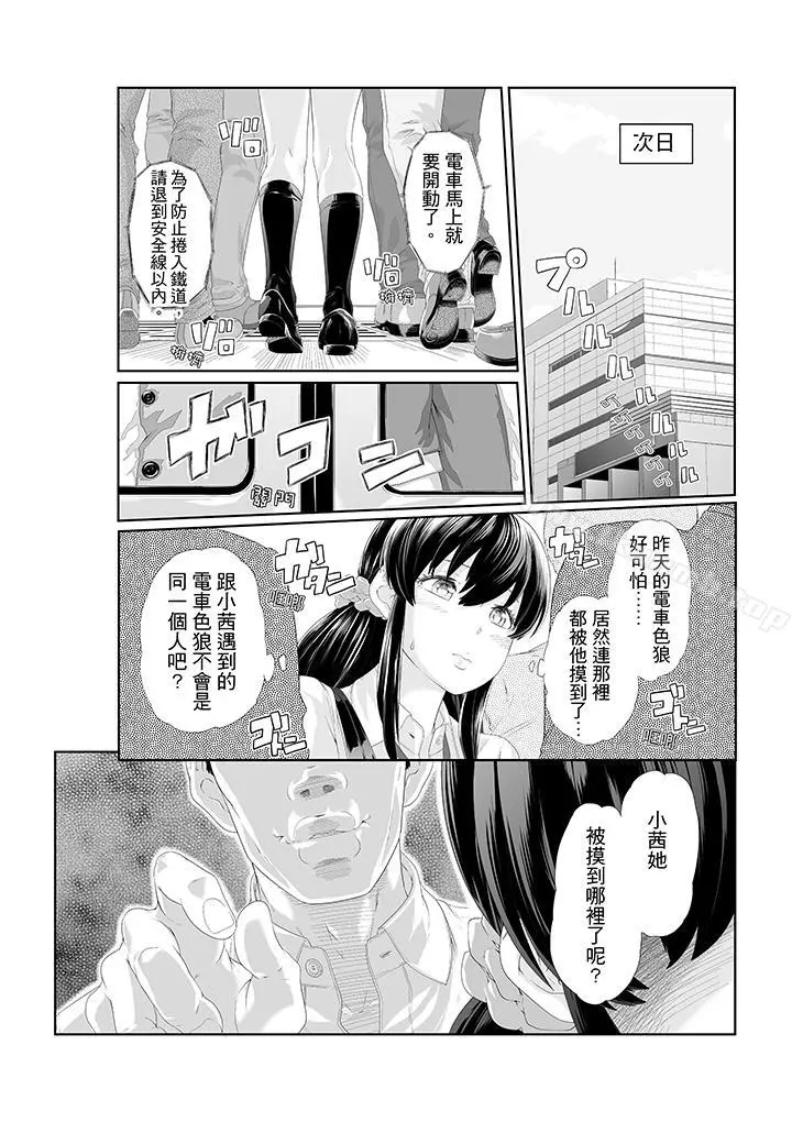 电车色狼，做到高潮为止！ - 第1话 - page 11