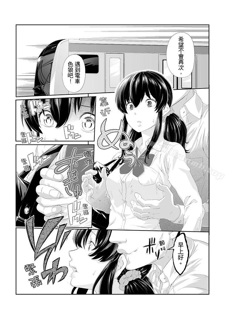 电车色狼，做到高潮为止！ - 第1话 - page 12
