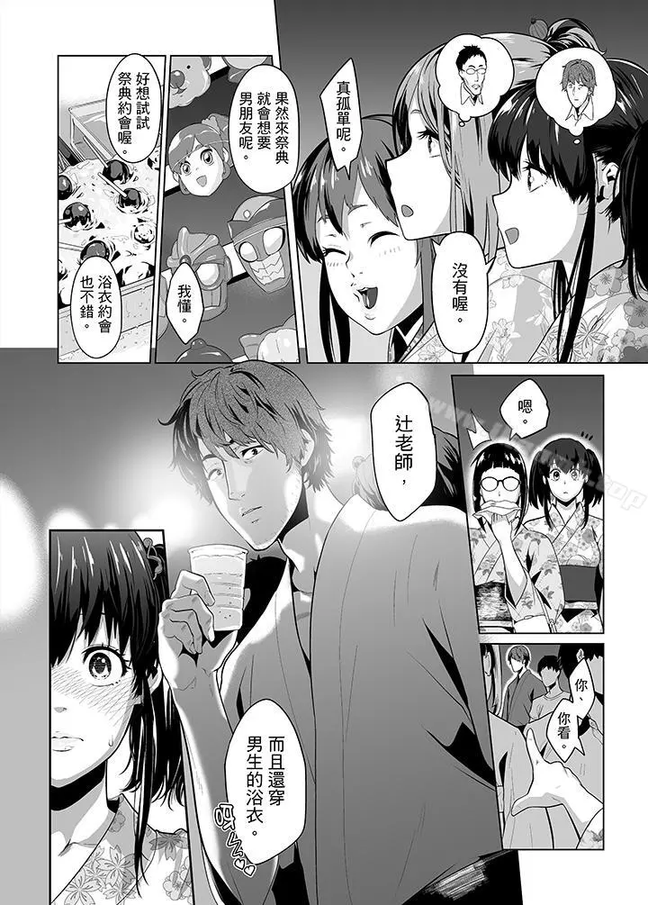 电车色狼，做到高潮为止！ - 第24话 - page 13