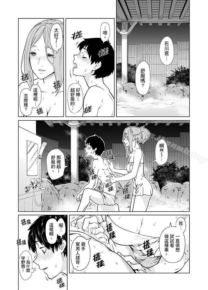 电车色狼，做到高潮为止！ - 第38话 - page 8