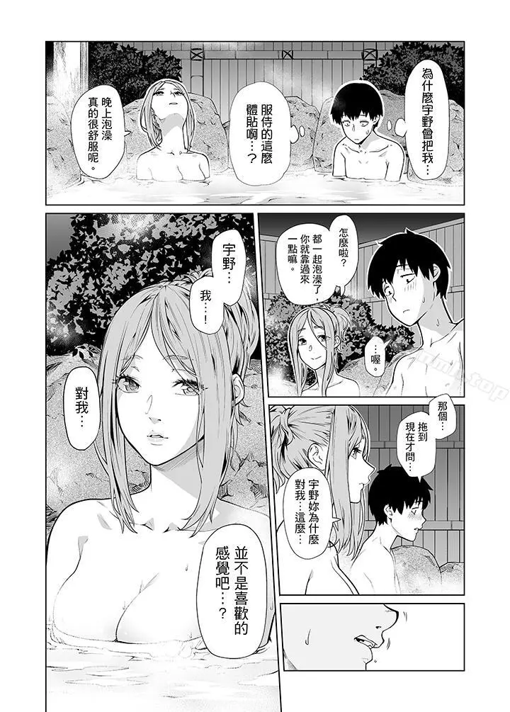 电车色狼，做到高潮为止！ - 第38话 - page 9