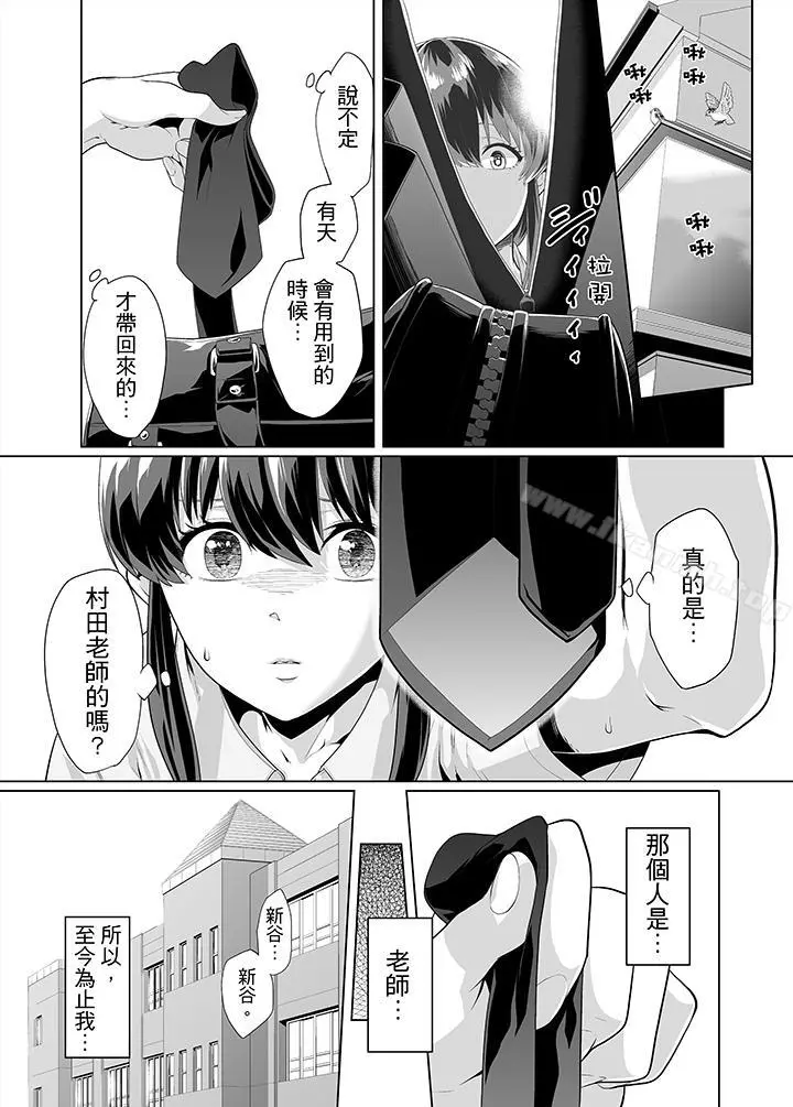 电车色狼，做到高潮为止！ - 第11话 - page 2