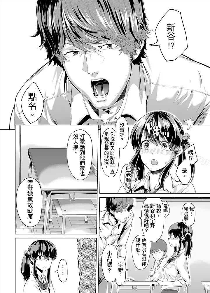 电车色狼，做到高潮为止！ - 第11话 - page 3