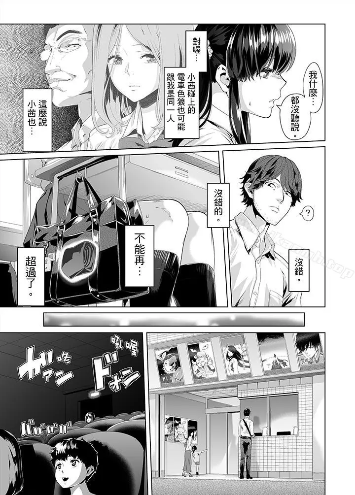 电车色狼，做到高潮为止！ - 第11话 - page 4