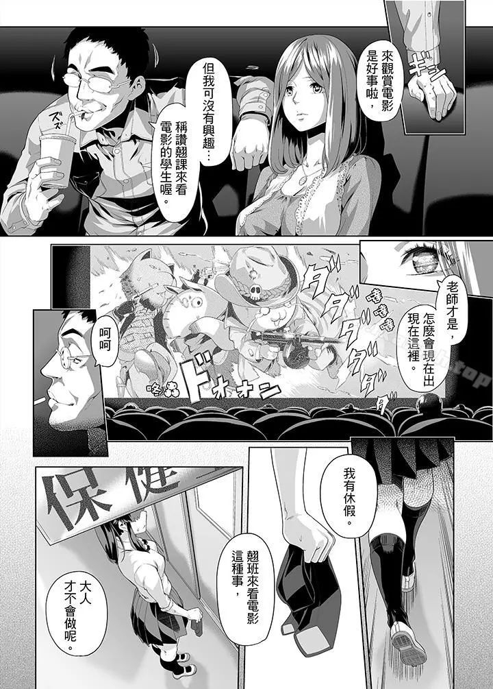电车色狼，做到高潮为止！ - 第11话 - page 5