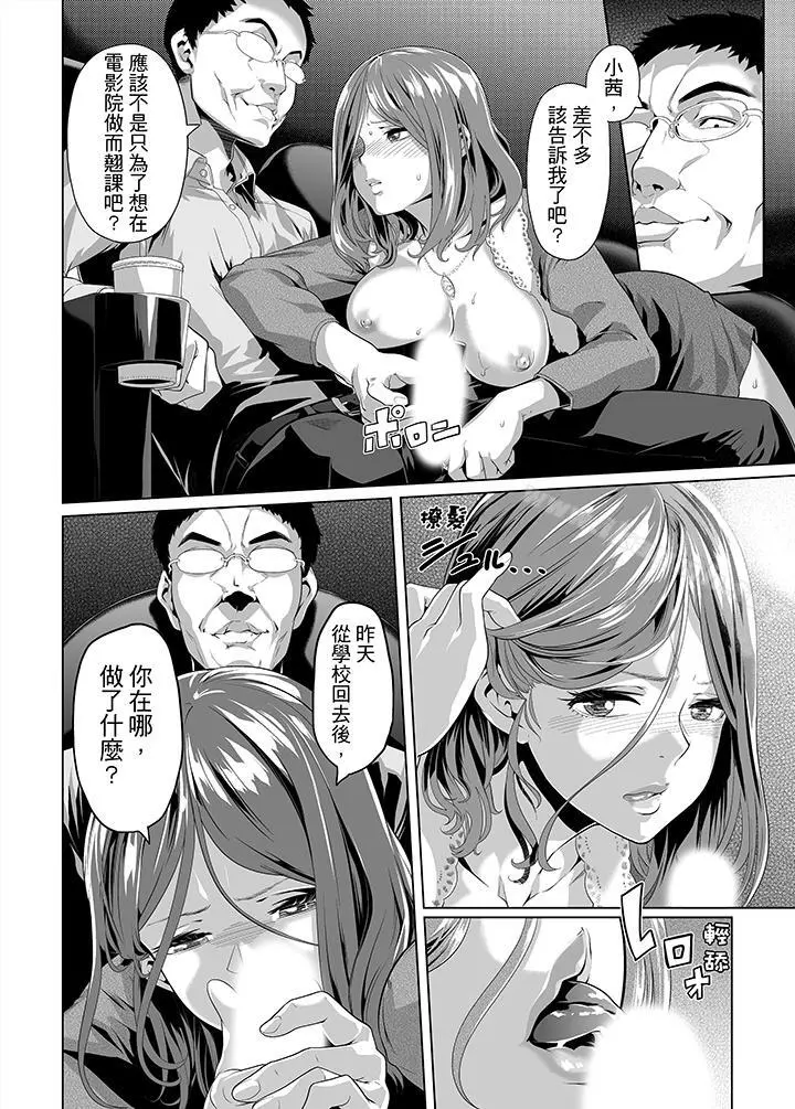 电车色狼，做到高潮为止！ - 第11话 - page 11
