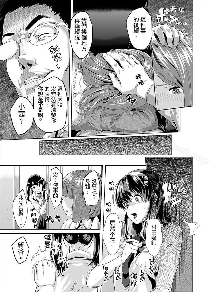 电车色狼，做到高潮为止！ - 第11话 - page 12