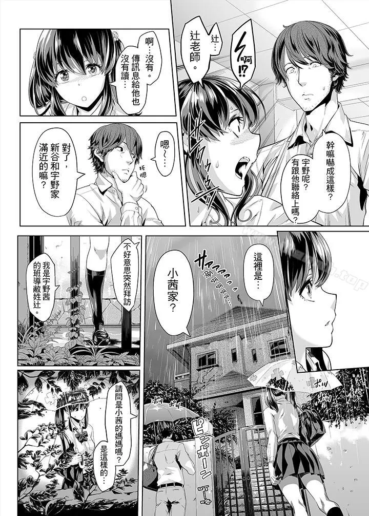 电车色狼，做到高潮为止！ - 第11话 - page 13