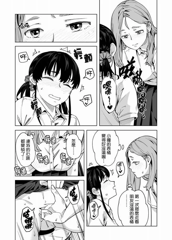 电车色狼，做到高潮为止！ - 第57话 - page 4
