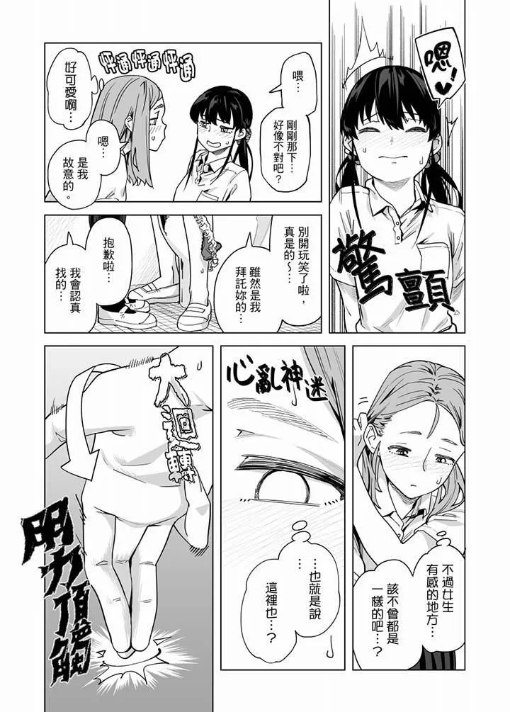 电车色狼，做到高潮为止！ - 第57话 - page 5
