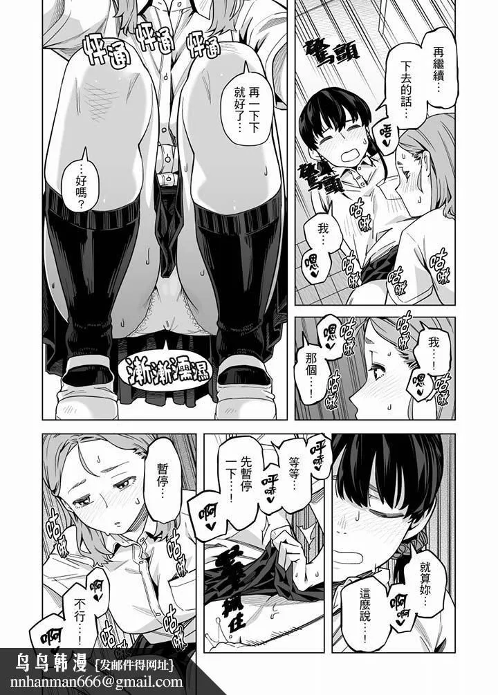 电车色狼，做到高潮为止！ - 第57话 - page 9