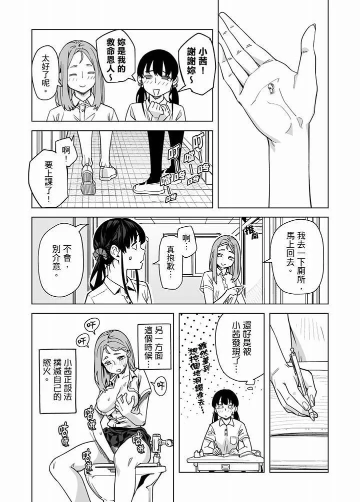 电车色狼，做到高潮为止！ - 第57话 - page 11