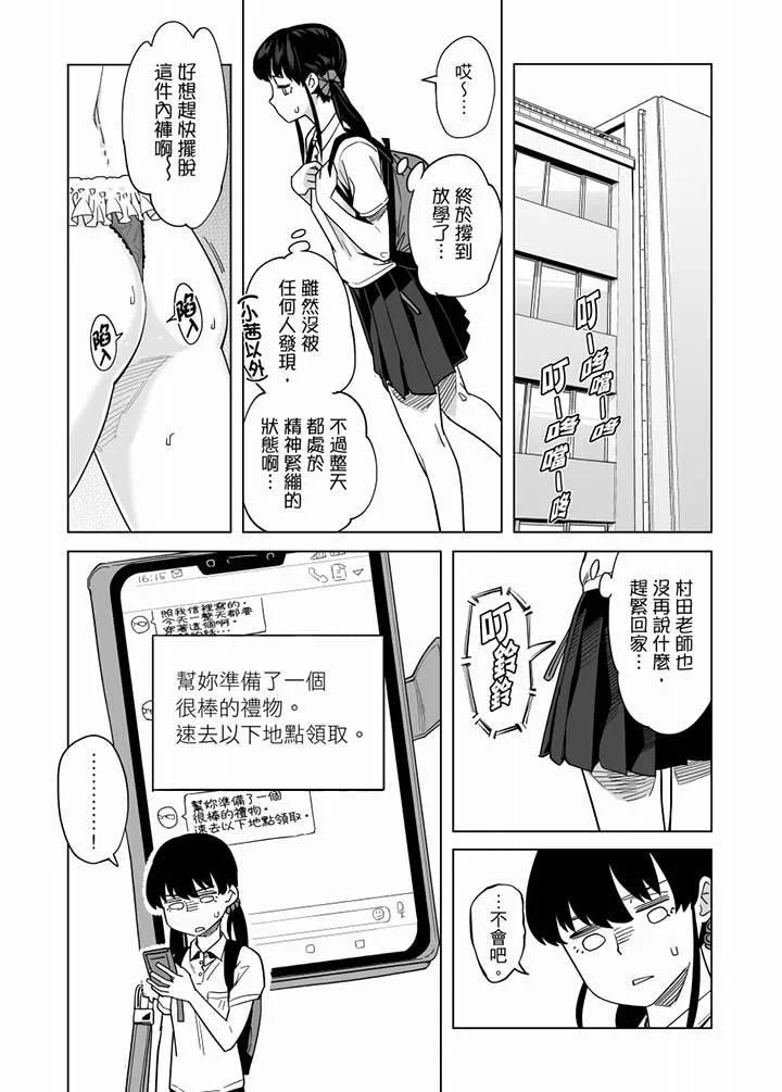 电车色狼，做到高潮为止！ - 第57话 - page 12