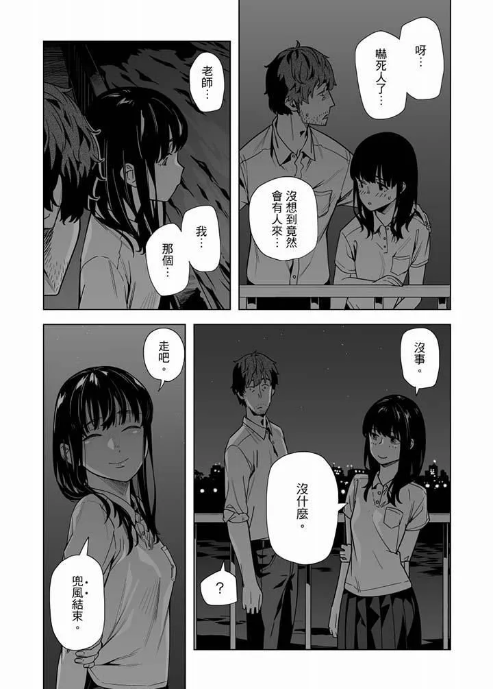 电车色狼，做到高潮为止！ - 第53话 - page 3