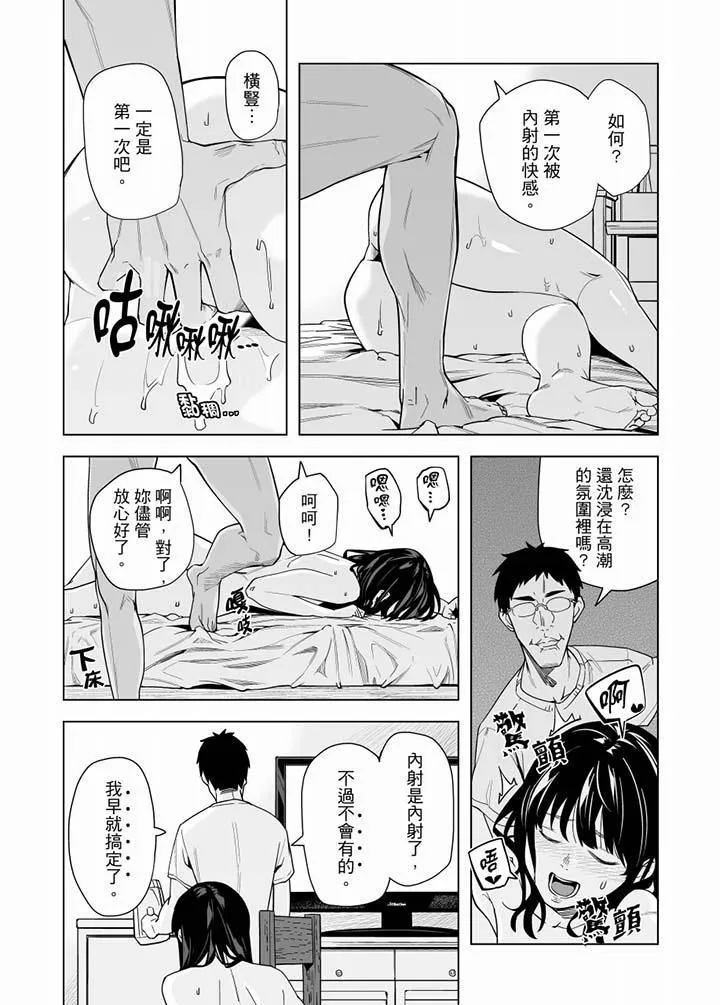 电车色狼，做到高潮为止！ - 第53话 - page 6