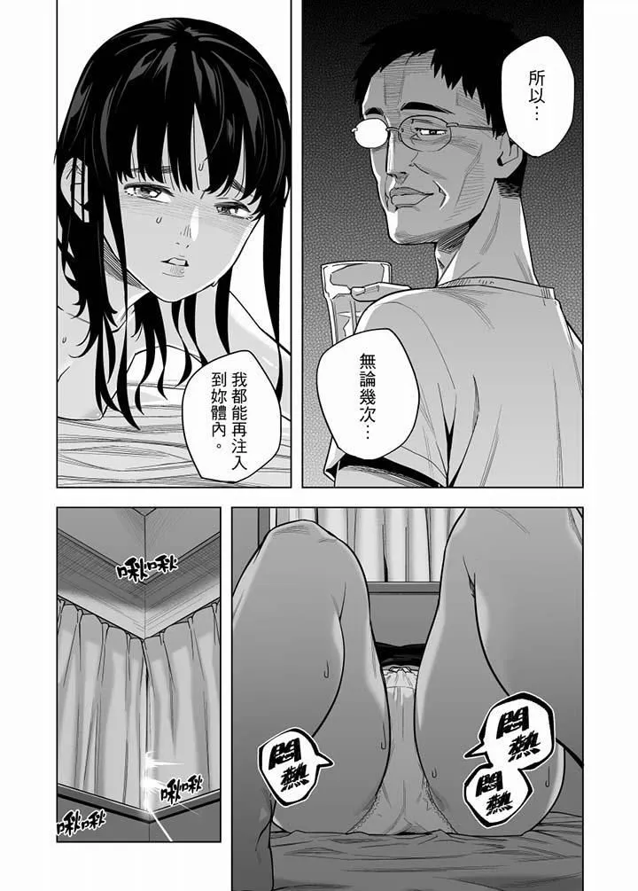 电车色狼，做到高潮为止！ - 第53话 - page 7